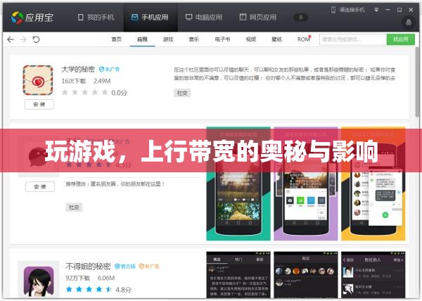 上行帶寬，揭秘游戲體驗(yàn)的隱形力量
