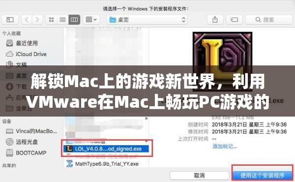 解鎖Mac游戲新世界，利用VMware在Mac上暢玩PC游戲的全面指南