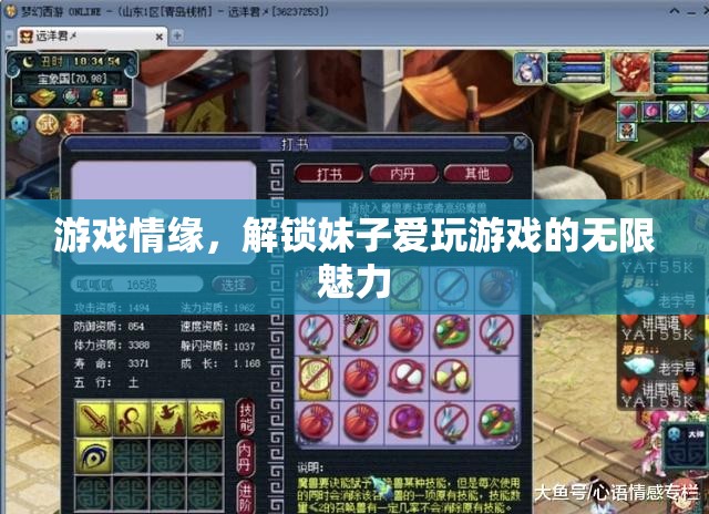 解鎖游戲情緣，探索妹子愛玩游戲的無限魅力