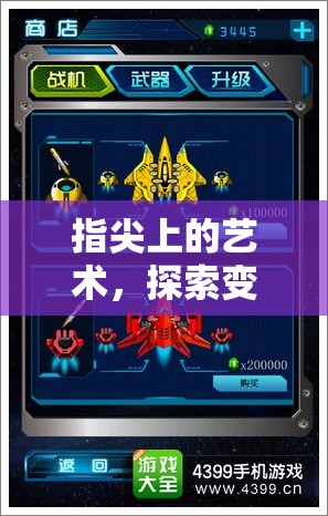 變形指法，在熱門游戲中探索指尖藝術(shù)的力量與挑戰(zhàn)