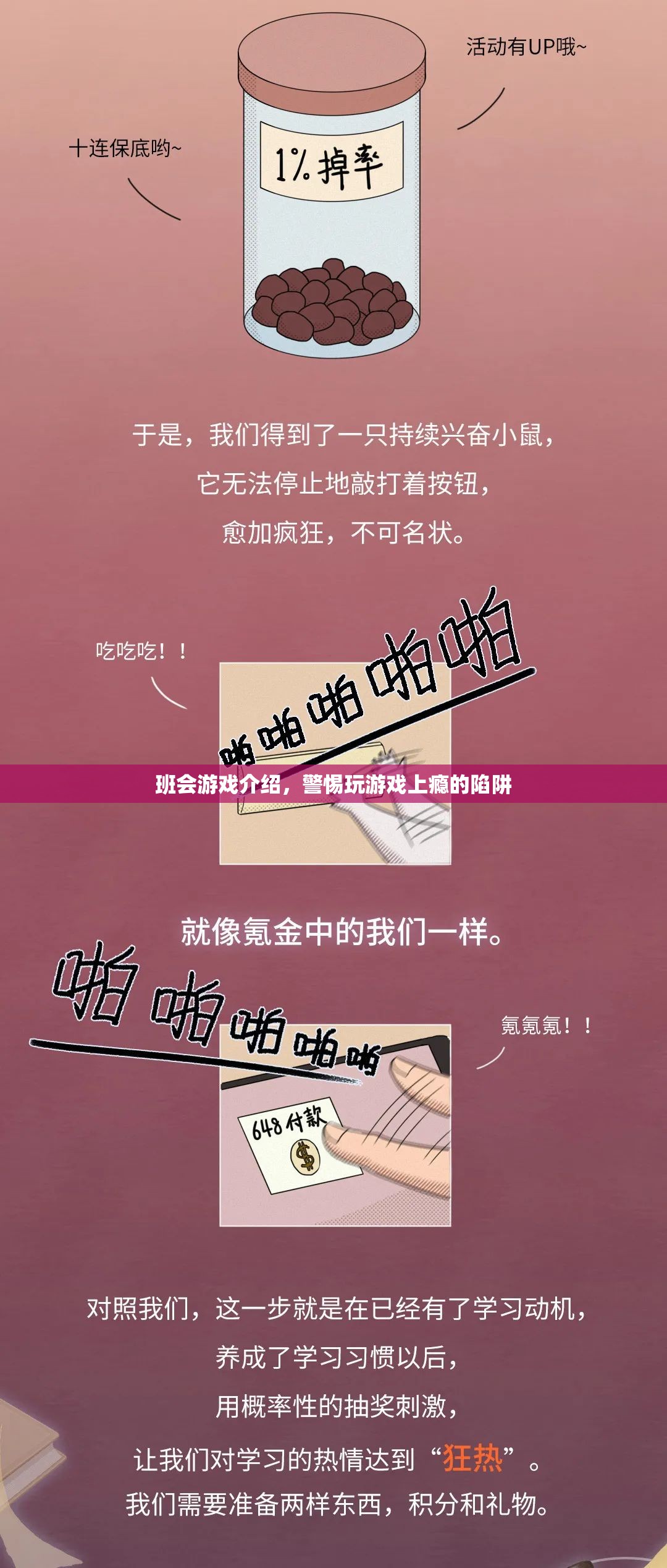警惕班會(huì)游戲中的上癮陷阱