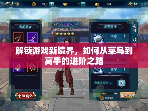 從菜鳥到高手，解鎖游戲新境界的進(jìn)階之路