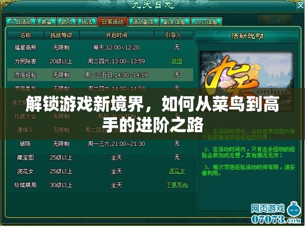從菜鳥到高手，解鎖游戲新境界的進(jìn)階之路