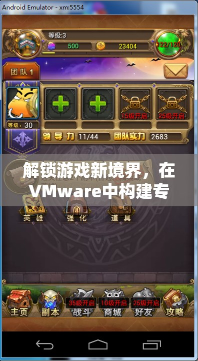 解鎖游戲新境界，在VMware中打造專(zhuān)屬游戲配置的奇妙之旅