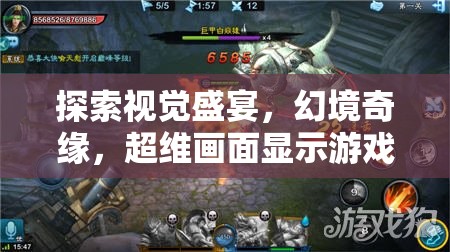超維幻境，深度解析游戲中的視覺盛宴與奇緣體驗