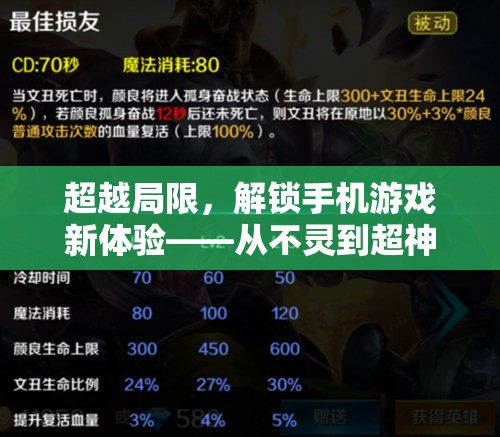 解鎖手機(jī)游戲新體驗(yàn)，從菜鳥到超神的蛻變