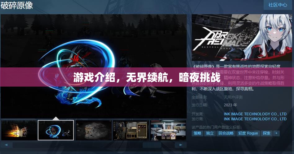 無界續(xù)航，暗夜挑戰(zhàn)的極限游戲體驗