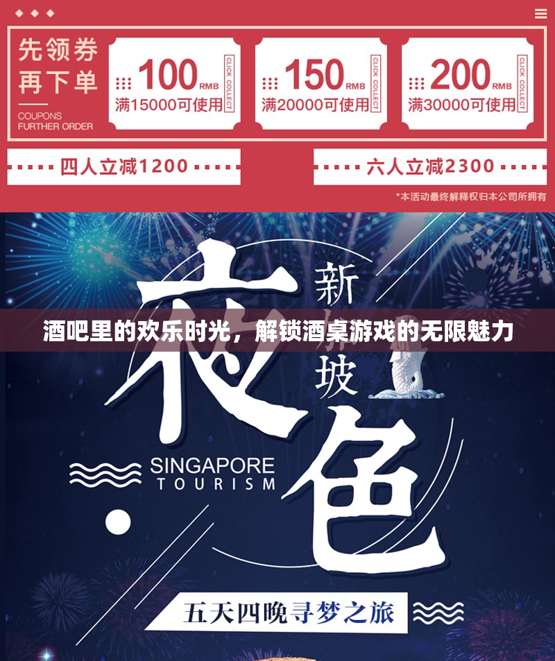解鎖酒桌游戲，酒吧里的歡樂時光