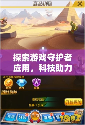 科技守護(hù)者，有效阻止學(xué)生沉迷游戲的創(chuàng)新應(yīng)用