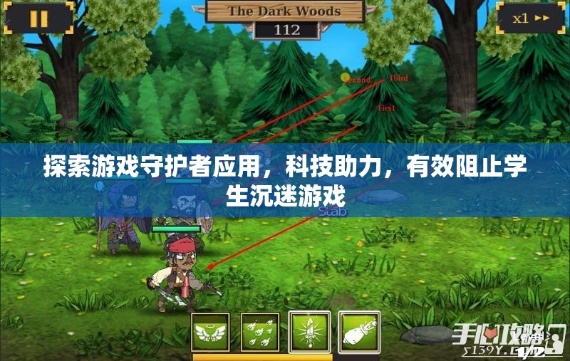 科技守護(hù)者，有效阻止學(xué)生沉迷游戲的創(chuàng)新應(yīng)用