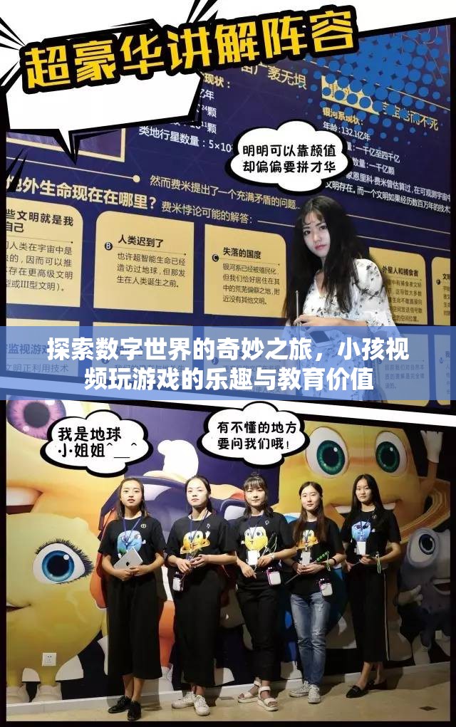 數(shù)字世界的奇妙探索，兒童視頻游戲中的樂趣與教育價值