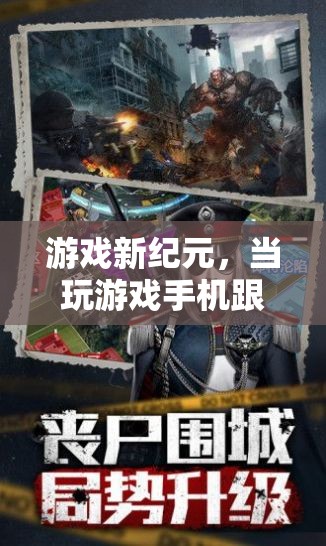 游戲新紀(jì)元，手機性能瓶頸與時代新議題