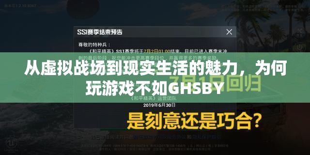 從虛擬到現(xiàn)實，揭秘GHSBY的獨特魅力為何超越傳統(tǒng)游戲體驗