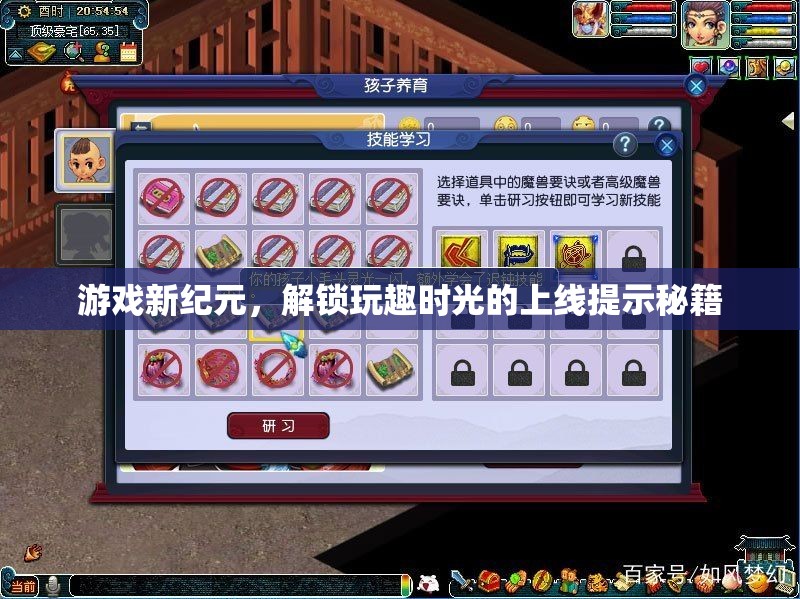 解鎖玩趣時(shí)光，游戲新紀(jì)元上線(xiàn)提示秘籍