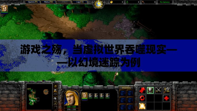 游戲之殤，當(dāng)虛擬世界吞噬現(xiàn)實(shí)——以幻境迷蹤為例