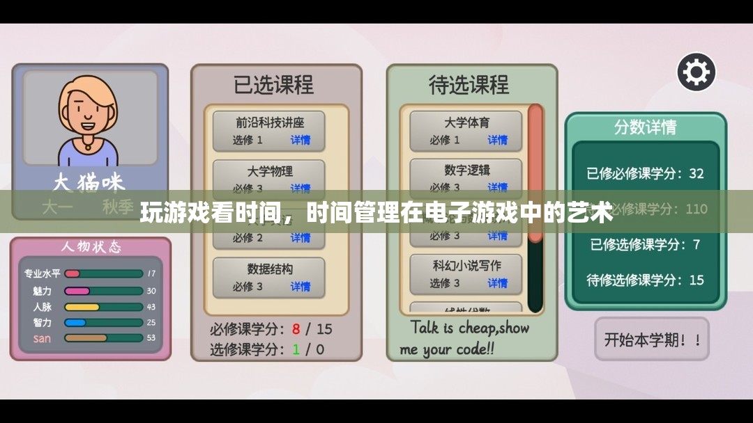 時(shí)間管理在電子游戲中的藝術(shù)，平衡游戲與時(shí)間的智慧