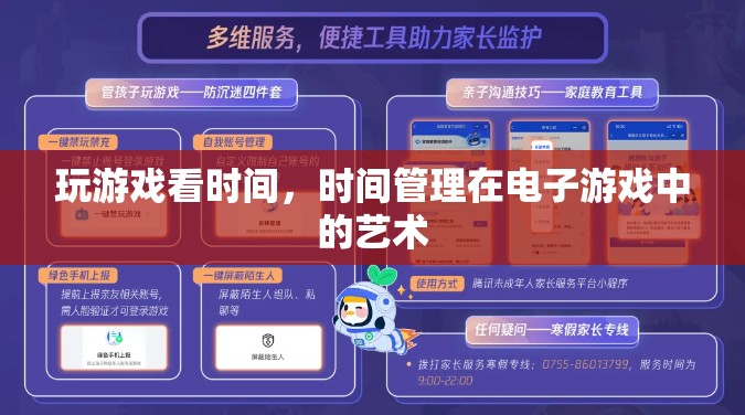 時(shí)間管理在電子游戲中的藝術(shù)，平衡游戲與時(shí)間的智慧