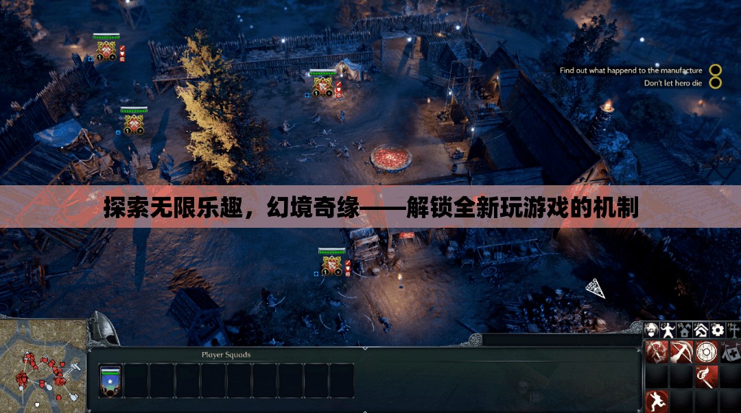 解鎖幻境奇緣，探索無限樂趣的全新游戲機(jī)制