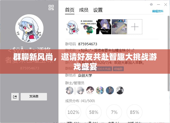 智趣大挑戰(zhàn)，群聊新風(fēng)尚，邀您與好友共赴游戲盛宴