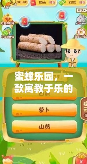 探索蜜蜂的奇妙世界，寓教于樂(lè)的蜜蜂樂(lè)園模擬游戲
