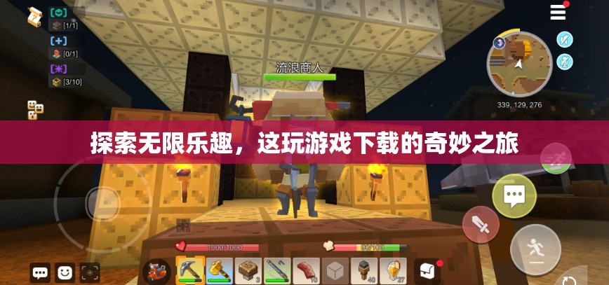 探索無限樂趣，游戲下載的奇妙之旅