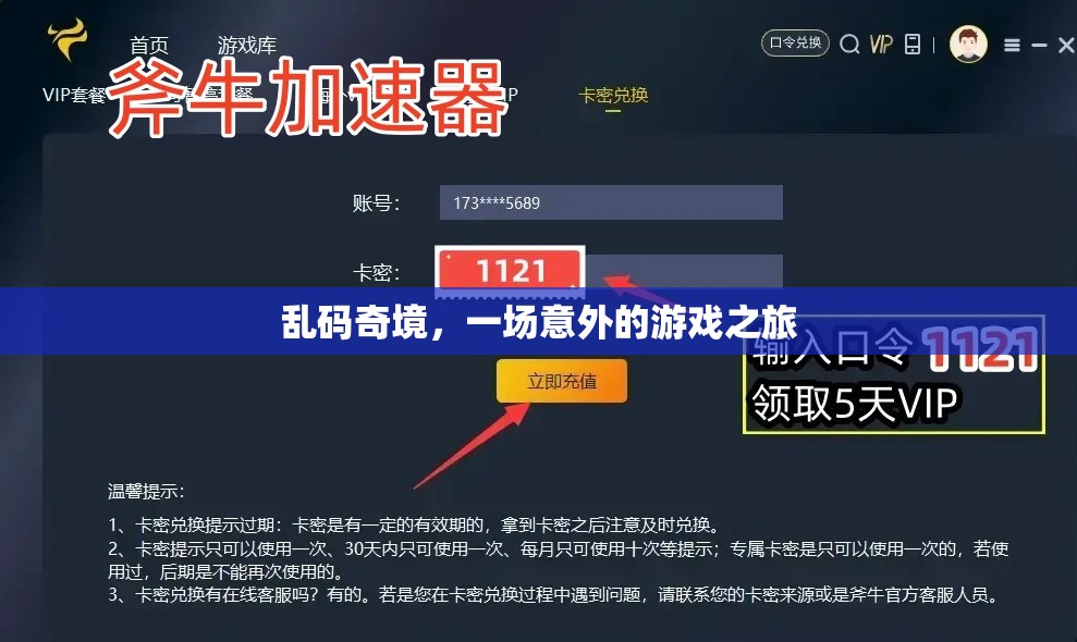亂碼奇境，一場意外的游戲之旅