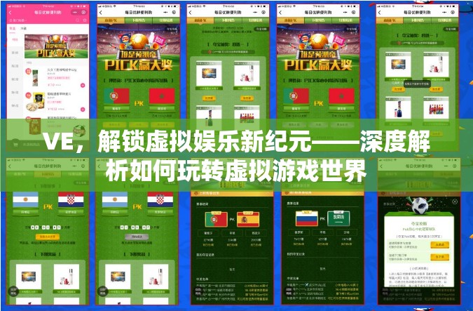 解鎖虛擬娛樂新紀(jì)元，深度指南玩轉(zhuǎn)虛擬游戲世界