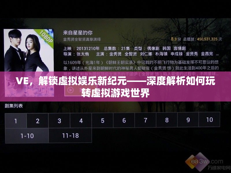 解鎖虛擬娛樂新紀(jì)元，深度指南玩轉(zhuǎn)虛擬游戲世界