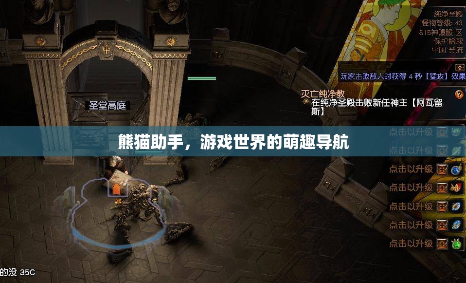 熊貓助手，游戲世界的萌趣導(dǎo)航