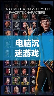 星際迷航，電腦游戲中的前線宇宙探索