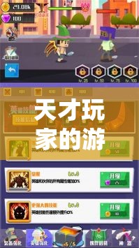 天才玩家的數(shù)字冒險(xiǎn)，解鎖無(wú)限可能的游戲世界