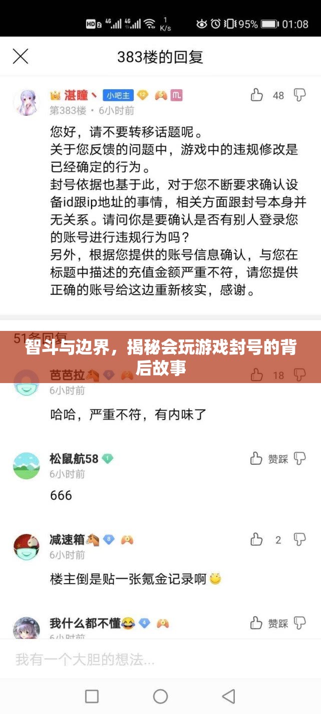 智斗與邊界，揭秘游戲封號(hào)的背后故事