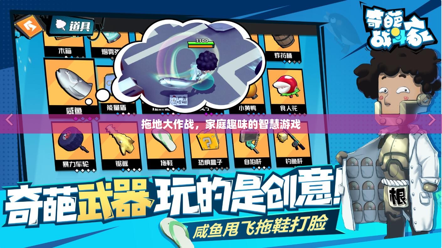 家庭智慧大挑戰(zhàn)，拖地大作戰(zhàn)