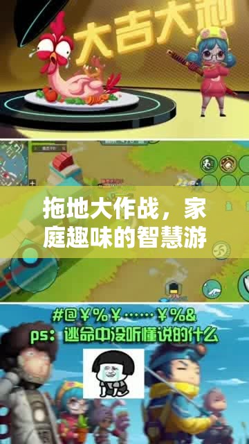 家庭智慧大挑戰(zhàn)，拖地大作戰(zhàn)