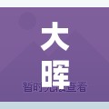 大暉游戲，解鎖數(shù)字世界的無(wú)限樂(lè)趣