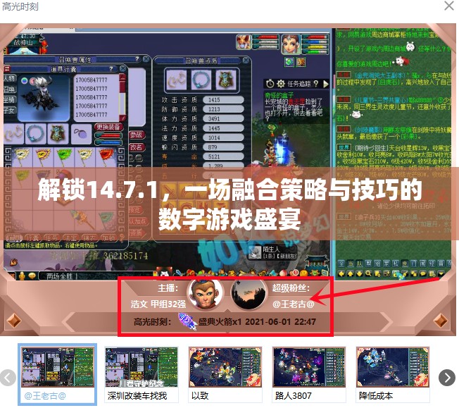 解鎖14.7.1，策略與技巧的數(shù)字游戲盛宴