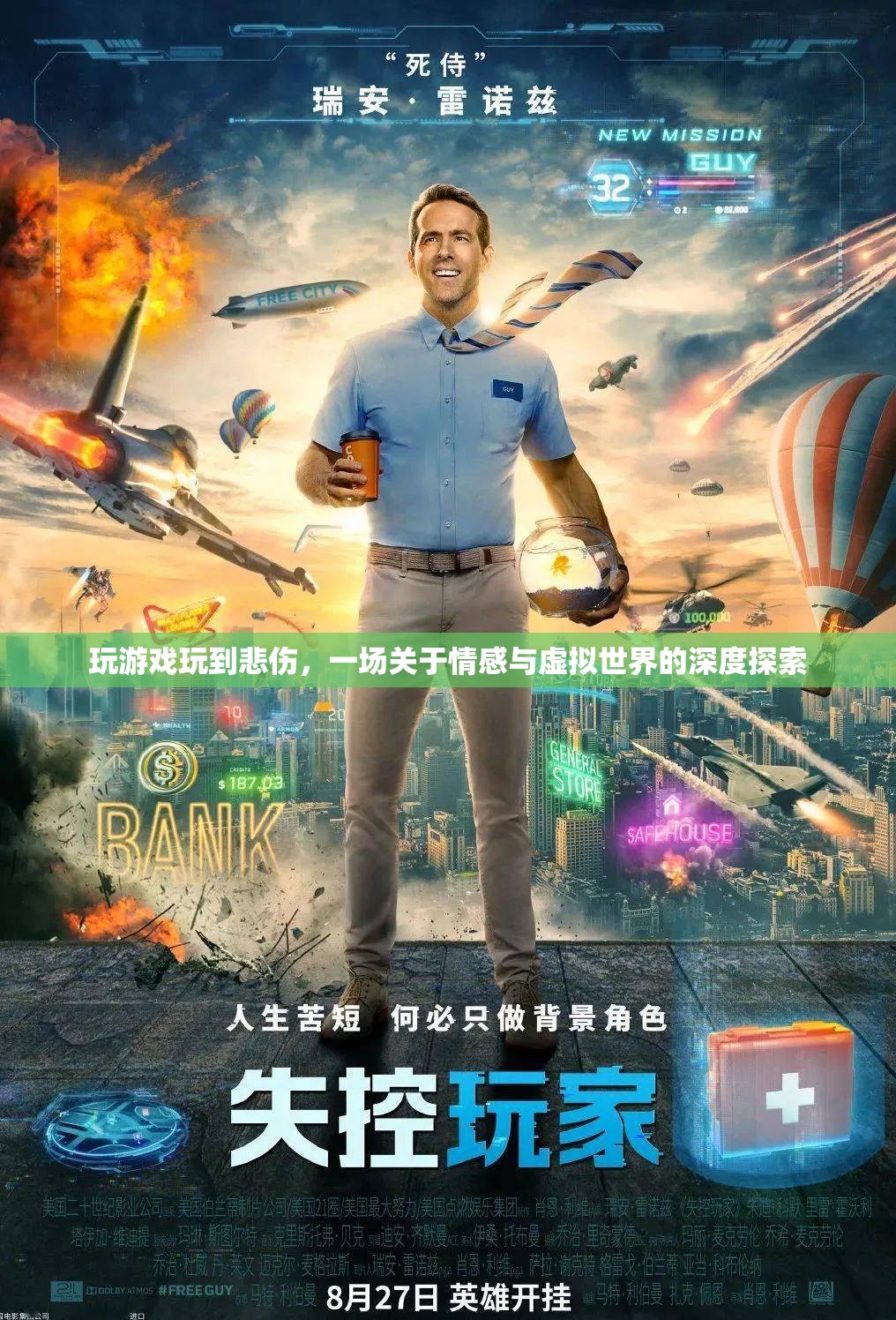 游戲中的情感共鳴，一場(chǎng)關(guān)于情感與虛擬世界的深度探索