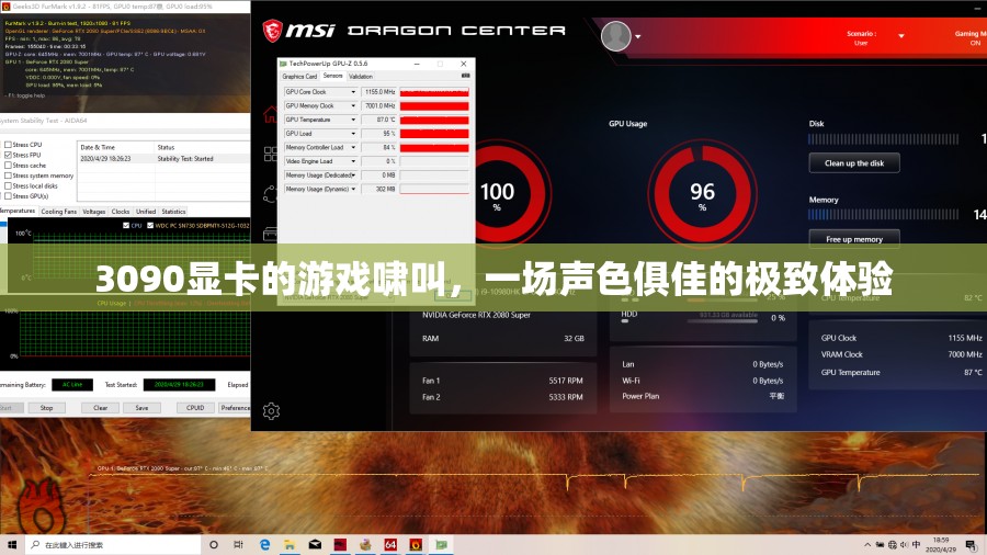 3090顯卡游戲嘯叫，極致聲色體驗的挑戰(zhàn)與魅力
