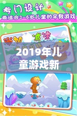 2019年兒童游戲新紀(jì)元，寓教于樂的數(shù)字樂園