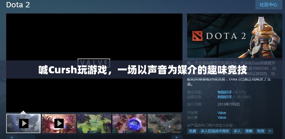 聲音競(jìng)技的樂趣，Cursh游戲中的趣味挑戰(zhàn)