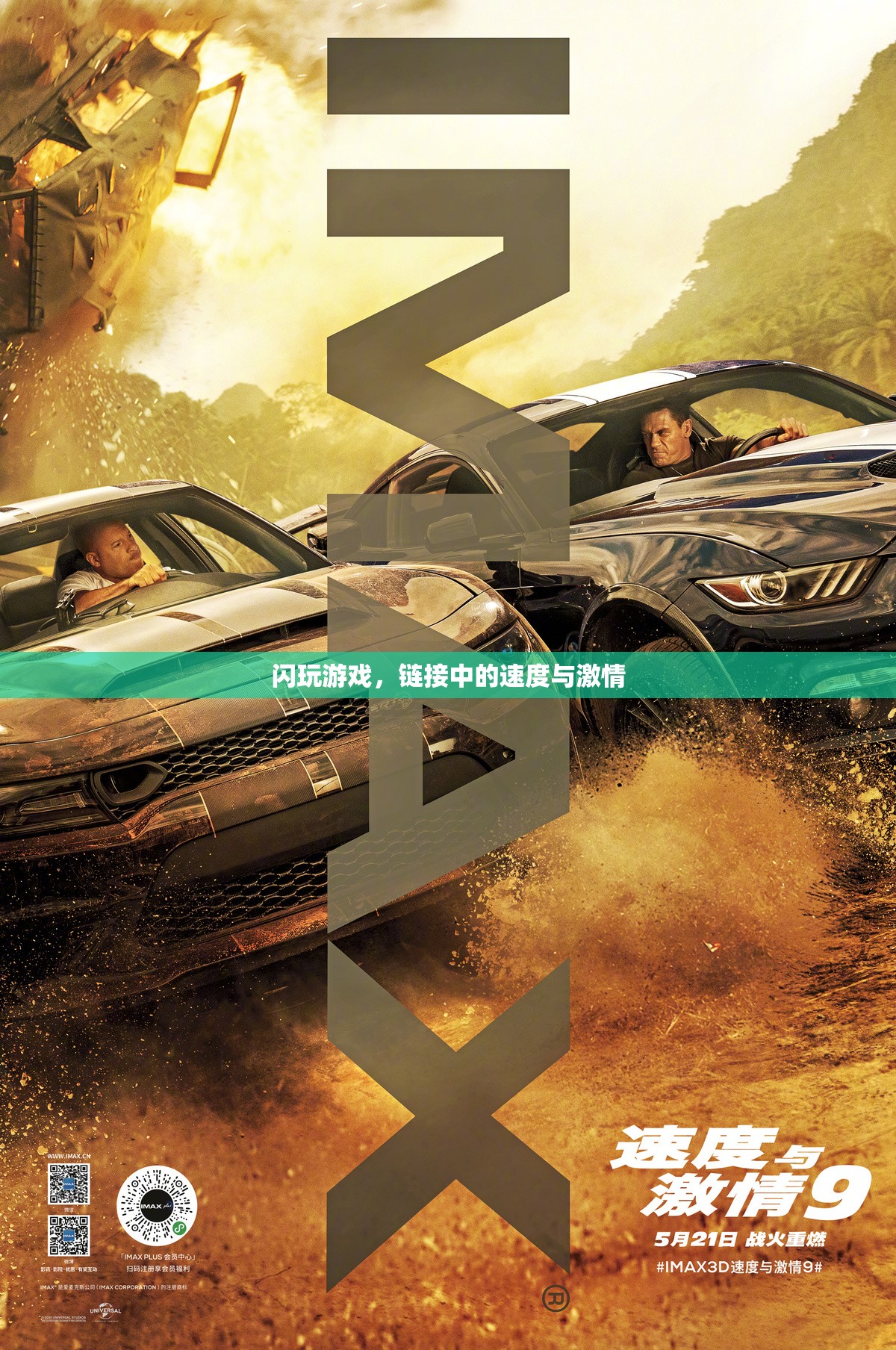 閃玩時(shí)代，鏈接速度與激情的極速體驗(yàn)