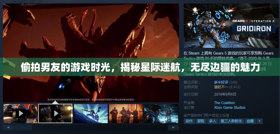 偷窺男友的星際迷航，揭秘?zé)o盡邊疆的魅力