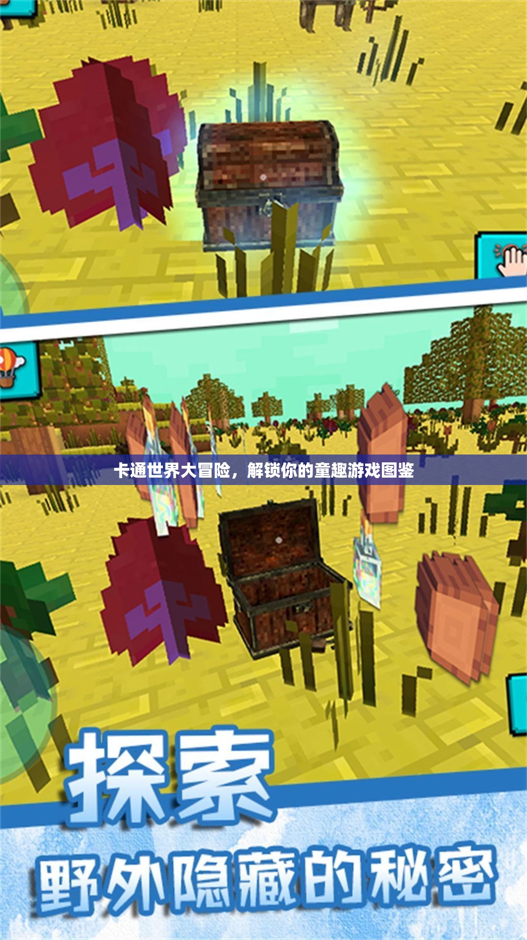 解鎖童趣，卡通世界大冒險的游戲圖鑒