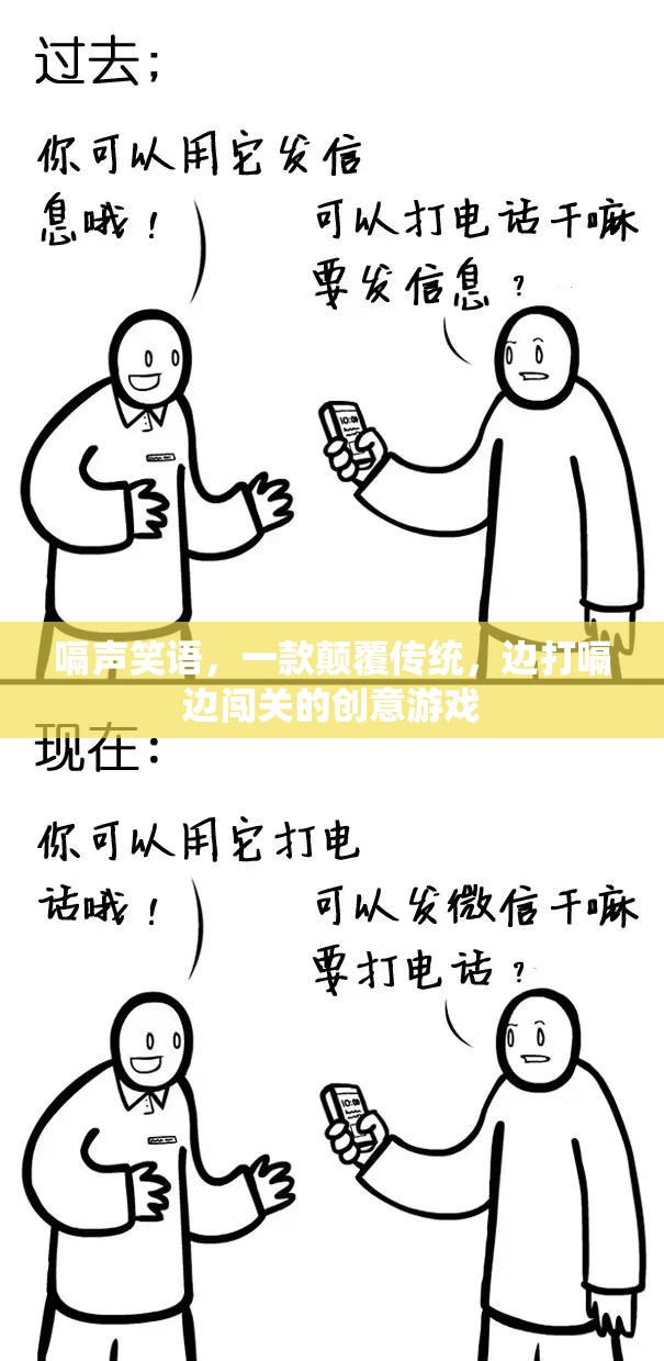 ‘嗝’笑江湖，一款顛覆傳統(tǒng)，邊打嗝邊闖關(guān)的創(chuàng)意游戲