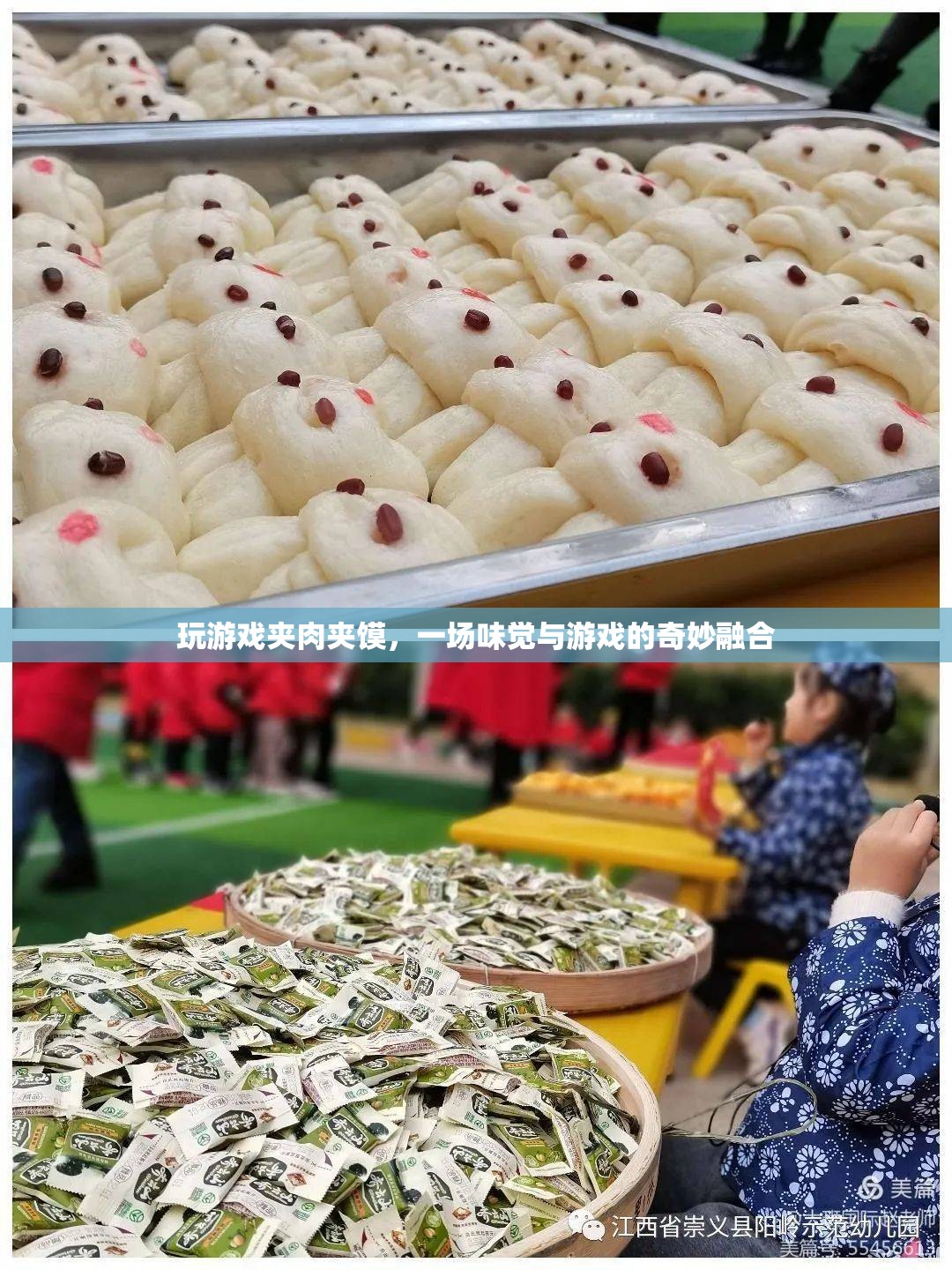 夾肉夾饃游戲，味覺與游戲的奇妙碰撞