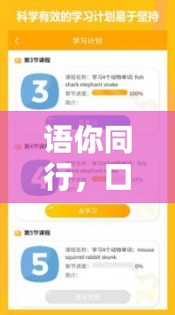 語你同行，口語練習(xí)與游戲化學(xué)習(xí)的創(chuàng)新融合