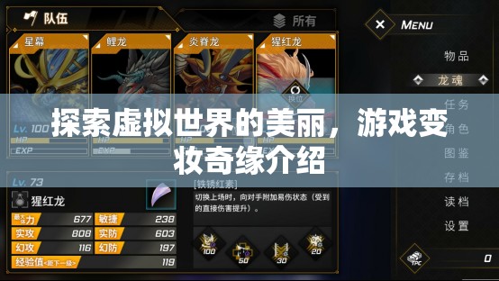 虛擬世界的美麗探索，游戲變妝奇緣