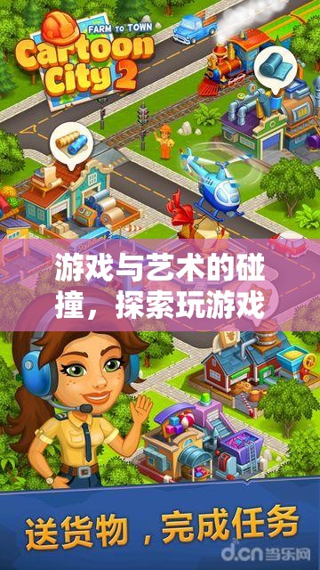 游戲與藝術的跨界融合，探索玩游戲做動畫的奇妙之旅