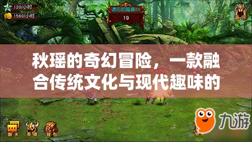 秋瑤的奇幻之旅，傳統(tǒng)文化與現(xiàn)代趣味的奇妙碰撞