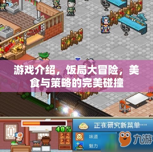 飯局大冒險(xiǎn)，美食與策略的雙重挑戰(zhàn)